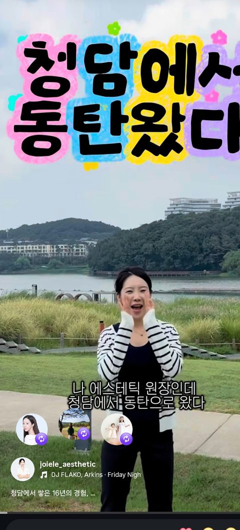 조이엘 원장 릴스 20